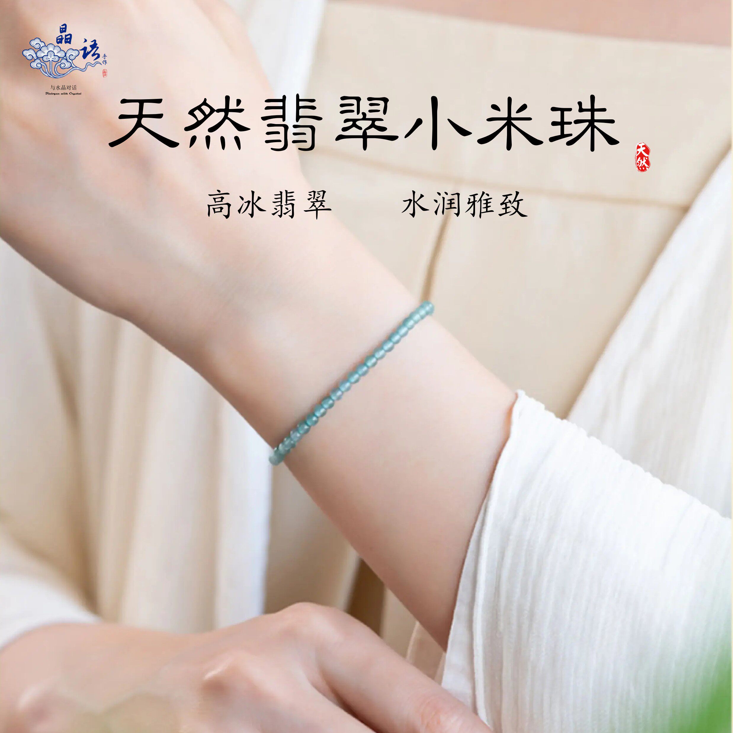 天然翡翠小米珠手串正品高冰种危料A货蓝水翡翠五行补水女款手链