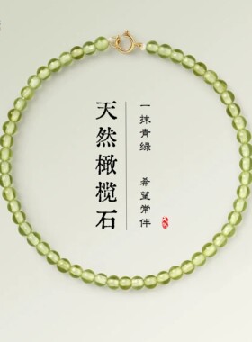 天然橄榄石手串正品高冰透五行补木绿色手链项链精致高级女款礼物