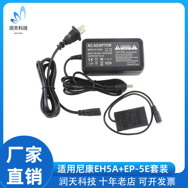 适用尼康 P5000 P5100 P6000供电套装EH5A适配器搭配EP-5E耦合器