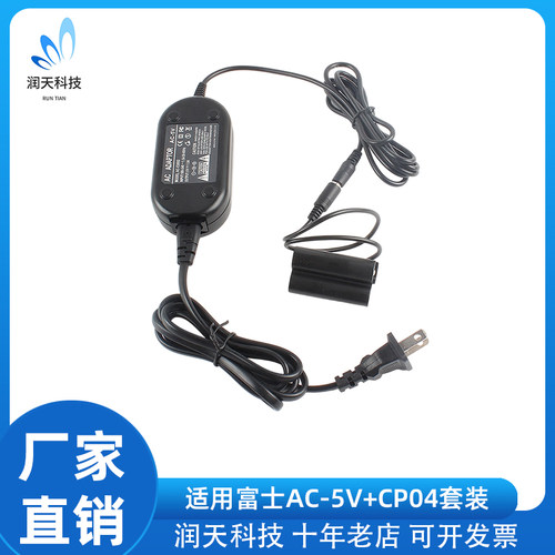 AC-5V+CP04电源套装适用富士FinePix HS20EXR/S2800/S2900相机