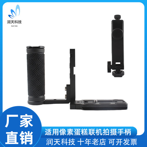 联机拍摄双手持手柄相机兔笼握把手机连相机图片直播支架像素蛋糕