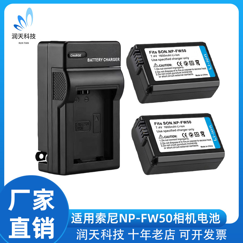 NP-FW50电池适用索尼NEX-7 6 F3 5C 5N 3C C3 5R 5T 5TL微单相机