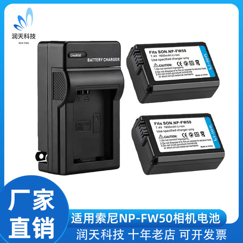 NP-FW50电池适用索尼NEX-7 6 F3 5C 5N 3C C3 5R 5T 5TL微单相机