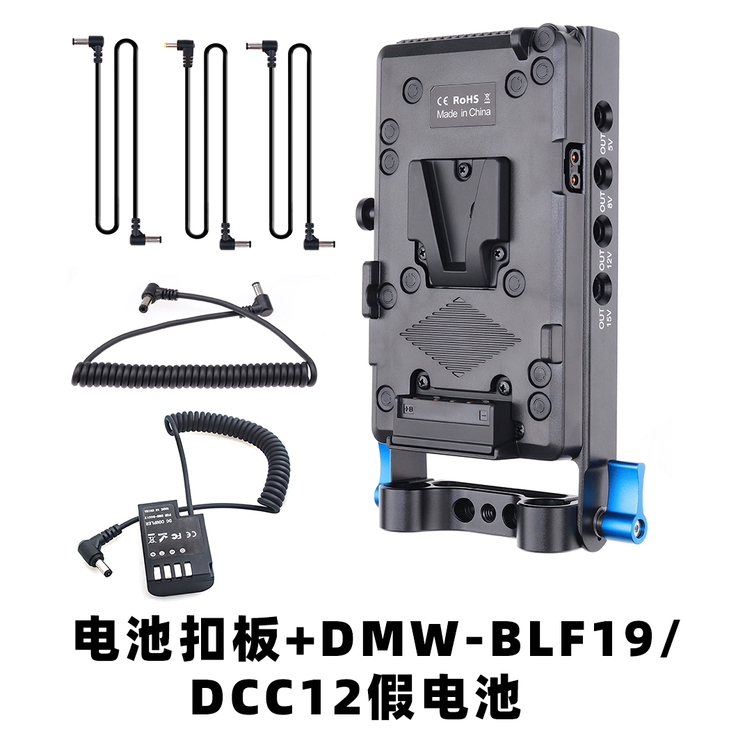 V口电池供电系统挂扣板15mm管夹适用松下DMW-BLF19微单外接假电池