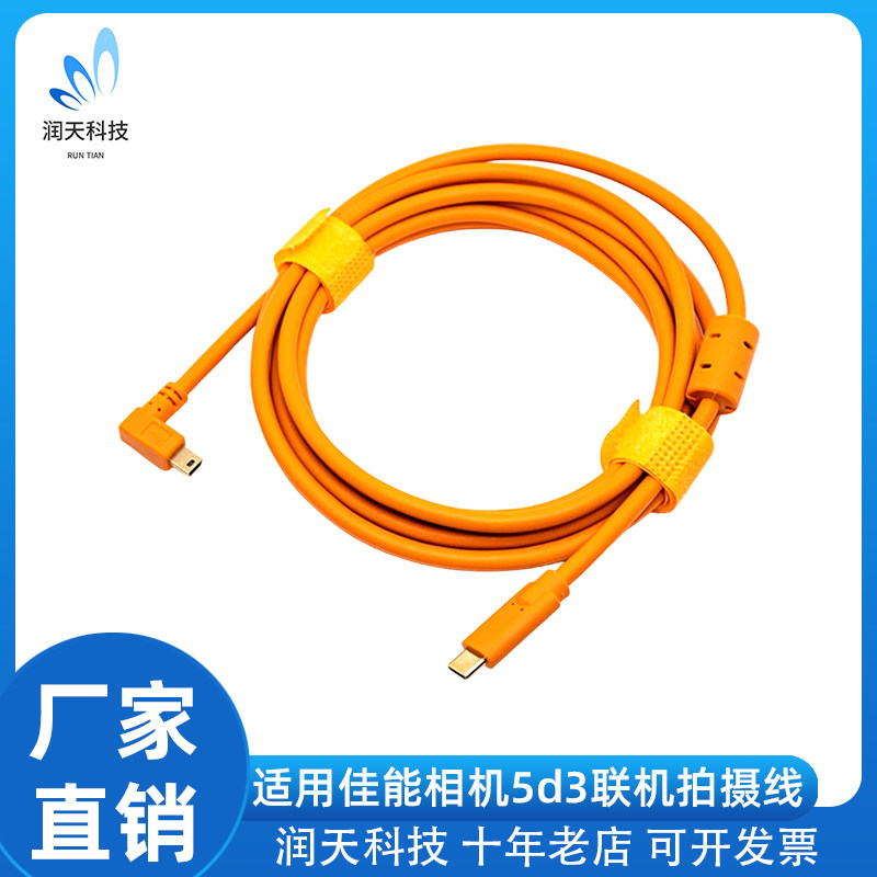 TypeC单反联机线适用佳能5d3 800d尼康D7000 80D连接苹果电脑拍摄传输线