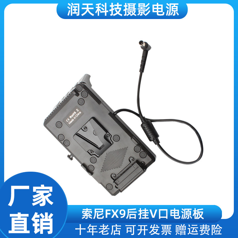 适用索尼FX9摄像机 后挂扣板V口大电池挂板大型摄影机后置挂板
