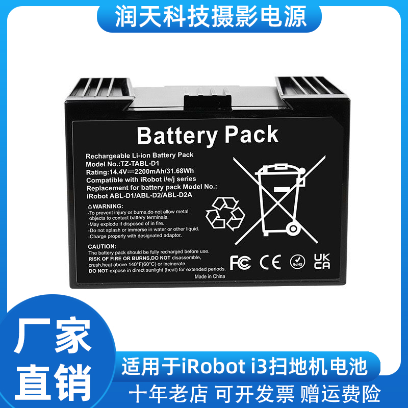 适用于iRobotRoombai3/i3+电池
