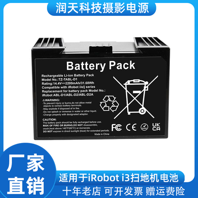 适用于iRobotRoombai3/i3+电池