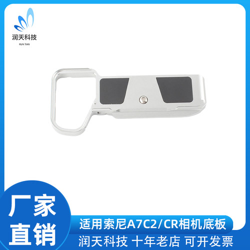 适用于索尼A7C2/A7CR专用快装板拓展底座L型握柄相机保护底板云台