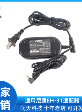 适用EH-31电源适配器适配尼康900/800/700复古CCD老相机备用配件