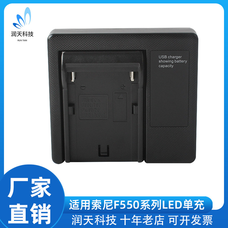 NP-F550 LED单充电器适用于索尼F550/F770/F750/F950锂电池充电器