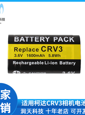 CRV3电池适用柯达c533 C643 C653 C743 CX4230 CX7430 CX7530相机