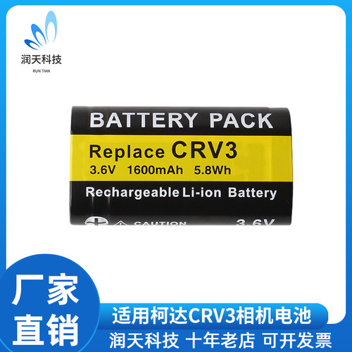 CRV3电池适用柯达c533 C643 C653 C743 CX4230 CX7430 CX7530相机