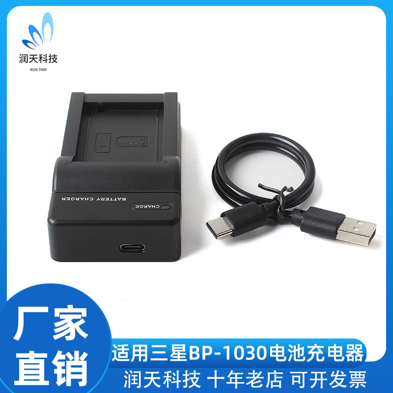 BP-1030电池 适用三星NX1000 NX1100 NX2000 NX300M充电器type-c