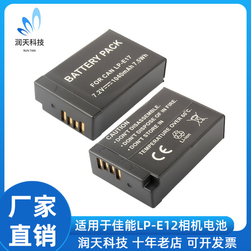 LP-E12相机电池适用于佳能