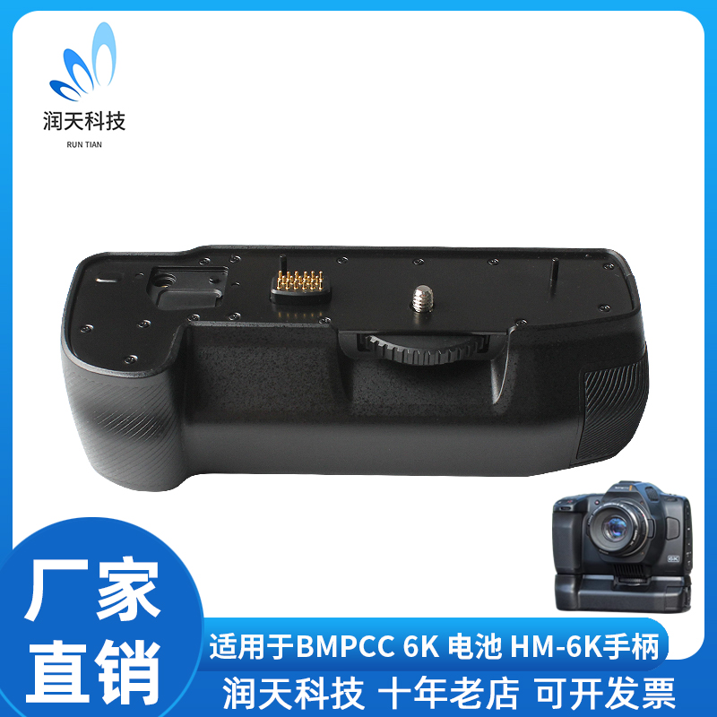HM单反相机手柄 适用于BMPCC 6K电影摄像机竖拍电池盒 续航更持久