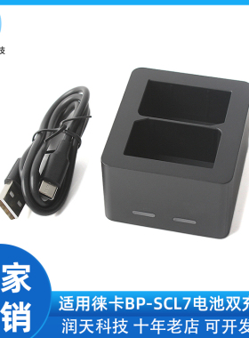 BP-SCL7锂电池适用徕卡Leica相机M11 M11D M11P双充充电Monochrom