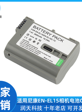 EN-EL15电池C口适用尼康Z6 D780 D750 D610兼容MB-D18 MB-D17手柄