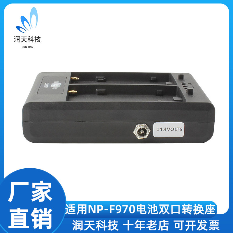 F550/750/970双电池转换器