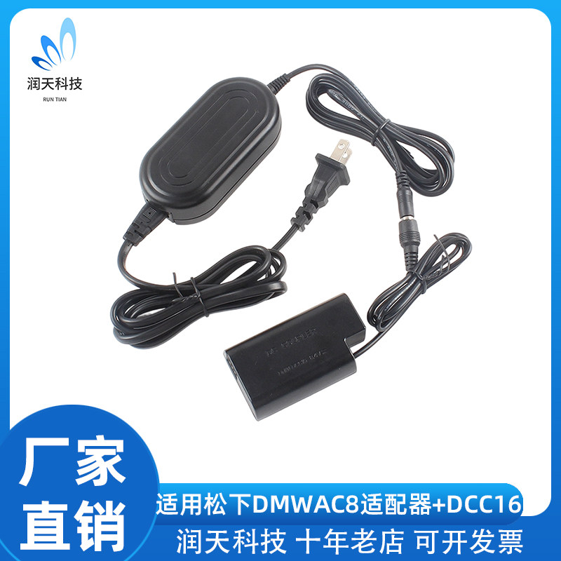 适用于松下相机LUMIX DC-S1 S1H S1M S1RM外接电源DMW-AC8+DCC16