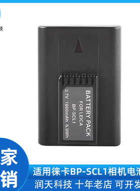 BP-SCL1电池适用徕卡 BLI-312 M9 M8 M8.2 BLI-312 14464 M9-P