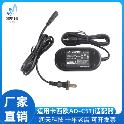 AD-C51J/C51G/C52G电源适配器适配卡西欧EX-S600 EX-S770 EX-Z70