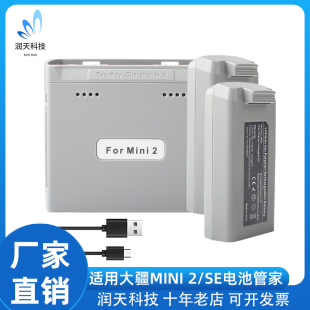 适用DJI大疆MAVIC御MINI 2迷你SE电池双向充电管家多路充电器配件