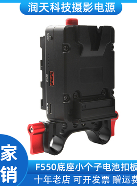 无线图传监视器外接V口挂板转F550假电池供电底座多功能管夹扣板