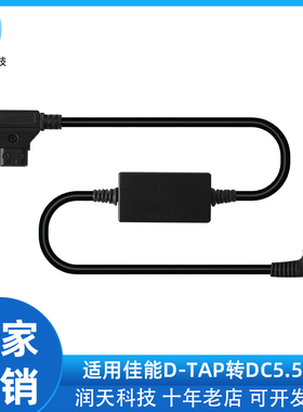 D-TAP转DC5525适用佳能C70/XF605/XF705 V口电池广播级电源TYPE-C