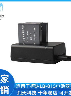 LB-015锂电池 适用于柯达   PIXPRO   WPZ2  运动相机 双充充电器