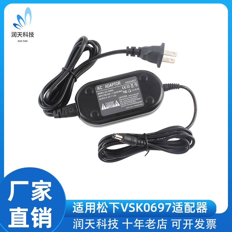 VSK0697电源适配器松下相机支持SDR-H80/H90、HDC-HS9、SD9、DX1