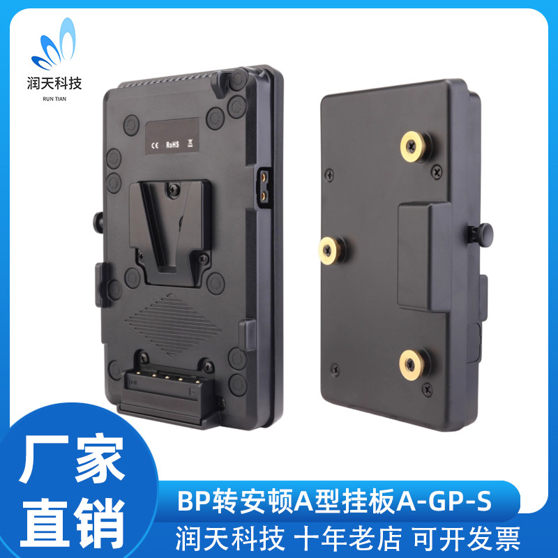V口转安顿A型D-TAP挂板A-GP-S广播摄像机V字型电池转安东型扣板