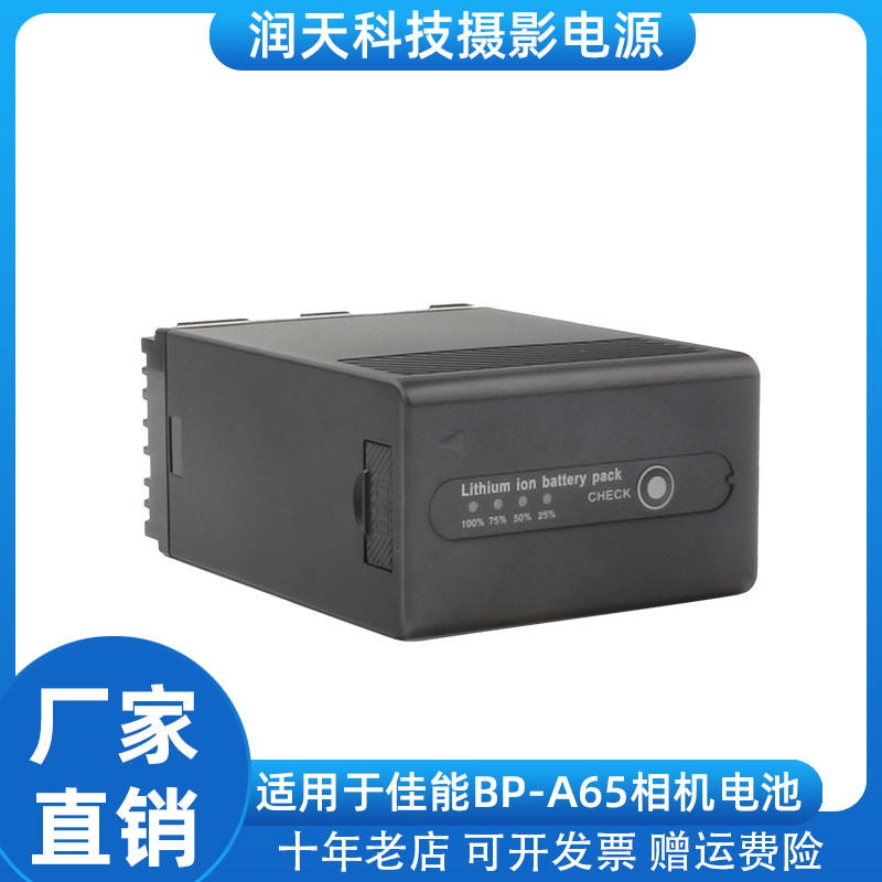 BP-A65电池适用佳能C700 C200 C500 C300 mark II 二代A60 A30