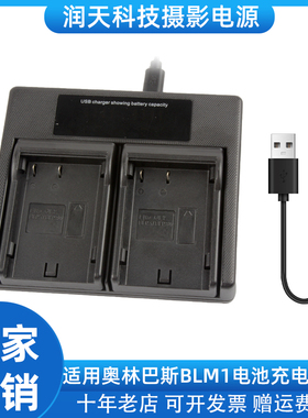 适用奥林巴斯PS-BLM1 BLM1 BLM5 E330 E510 E500 E520 E5电池座充