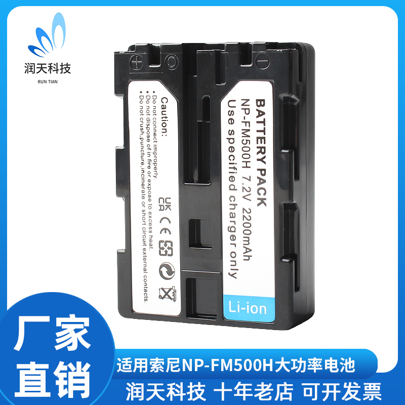 NP-FM500H电池适用于索尼DSLR-A77 A100 A200 A350 A450 A550相机