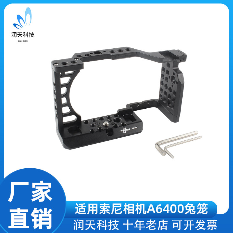 适用索尼微单专用全包兔笼笼型包覆稳妥防护机身拓展接口摄影配件