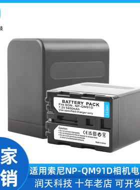 NP-QM91D电池适用索尼SR1E UX1E HC15E PC330E HVR-A1C摄像机FM50