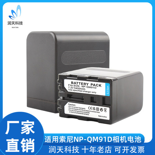 适用索尼相机电池NP-QM91D