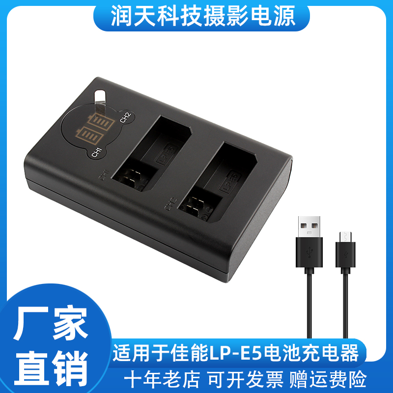 LP-E5 LPE5电池充电器适用佳能500D kissX2 KISSX3双口USB座双充