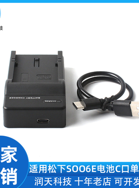 CGA-S006适用松下BMA7 FZ7 FZ8 FZ18 FZ28 FZ30 FZ38 FZ50单充C口