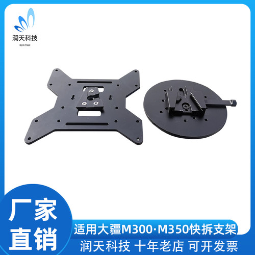 快拆支架挂载铝合金安装件座适用大疆M300/M350RTK无人机腹部底部