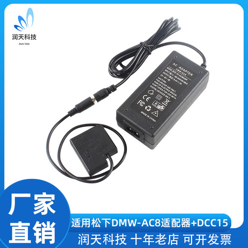适用于松下相机AC8适配器搭配DCC15套装兼容GF7 GF8 GM1 GM5机型