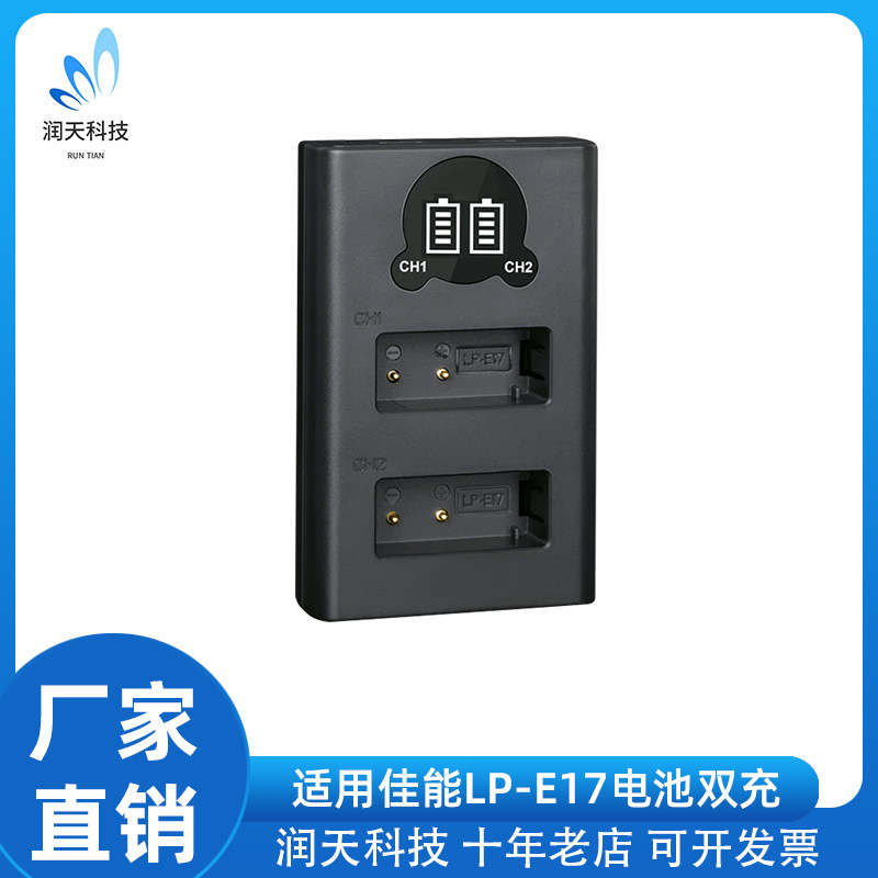适用于佳能LP-E17电池双充充电器R10 R50 M50 Mark II 200D 二代