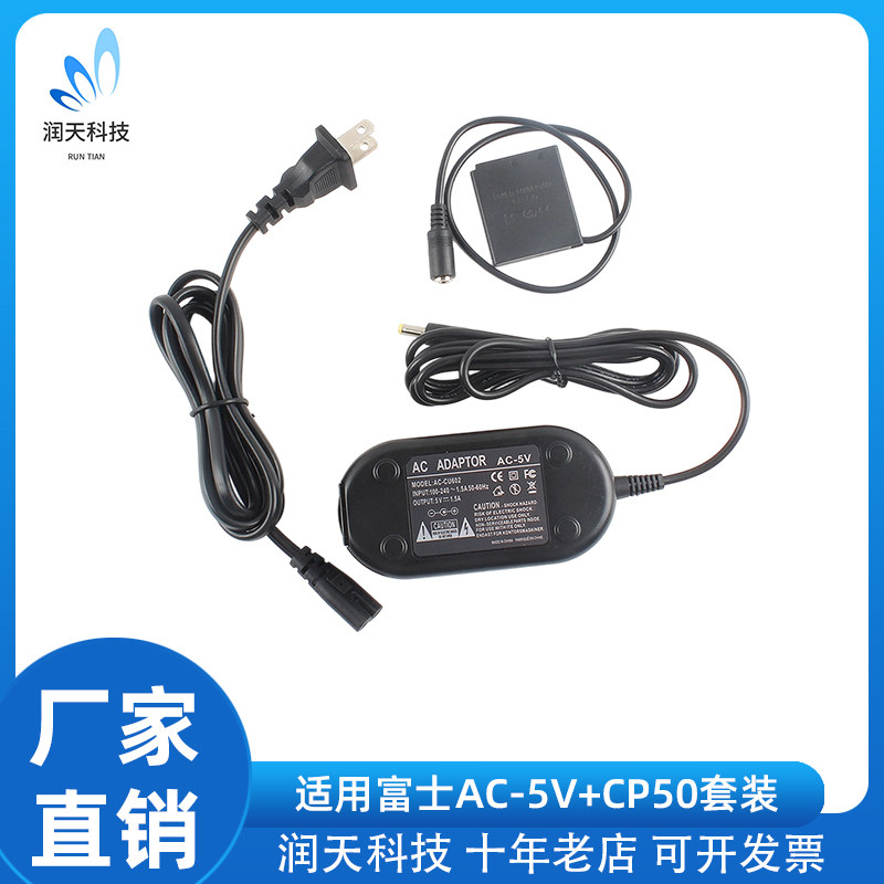 适用于AC-5V+CP50套装富士摄像机NP50相机X10、F900EXR、F775EXR