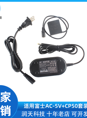 适用于AC-5V+CP50套装富士摄像机NP50相机X10、F900EXR、F775EXR
