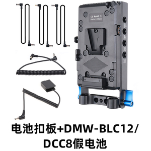 V口电池供电系统挂扣板15mm管夹适用松下DMW-BLC12微单外接假电池