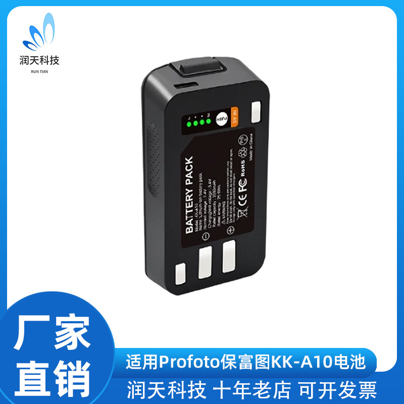 KK-A10闪光灯电池适用于保富图Profoto A1/A1X/A10/A2带电量显示图片