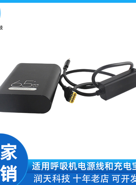 适用TYPE-C转瑞思迈ResMed AirMini呼吸电源线取电线65W快充电宝