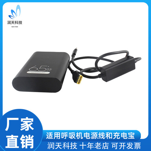 适用TYPE-C转瑞思迈ResMed AirMini呼吸电源线取电线65W快充电宝