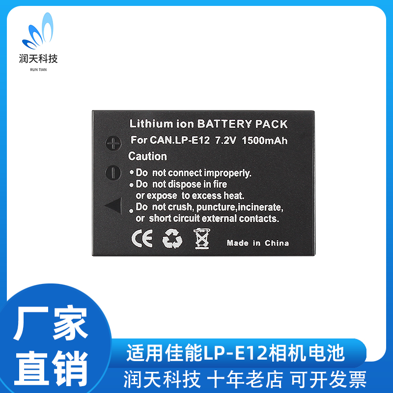 LP-E12电池佳能相机适用EOS M50 M200 M100 100D SX70HS  kiss